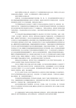 大学生暑期社会实践心得.docx