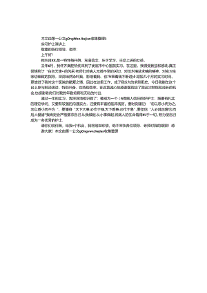 实习护士演讲稿.docx