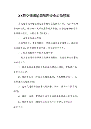 XX县交通运输局旅游安全应急预案.docx