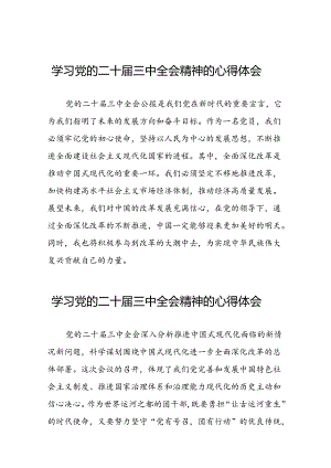 2024年学习党的二十届三中全会精神的心得感悟汇编二十七篇.docx
