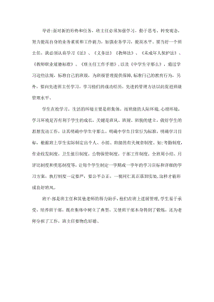 班级管理措施与方法.docx
