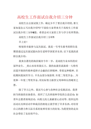 大学生工作面试自我介绍三分钟.docx