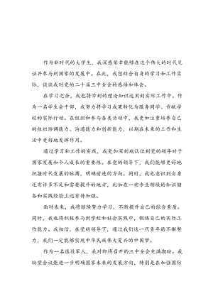 党员学习贯彻党的二十届三中全会精神心得体会范文33篇.docx