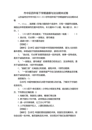 市中区四年级下学期道德与法治期末试卷.docx