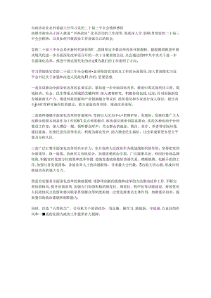 市政协农业农村委副主任学习党的二十届三中全会精神感悟.docx