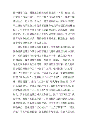 2024年集中学习会二十届三中全会讲话材料.docx