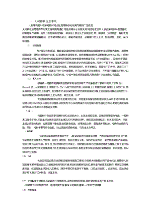 园林绿化养护.docx