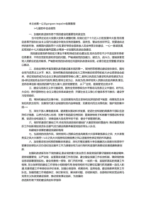 十七届四中全会内容.docx