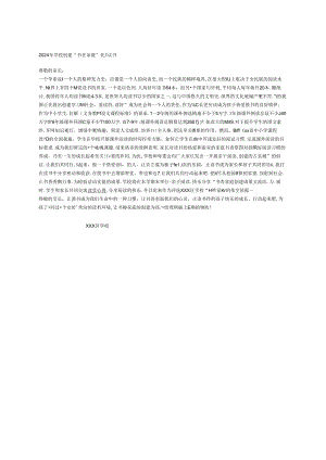2024年学校创建“书香家庭”倡议书.docx