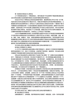 实习心得体会范文10篇.docx
