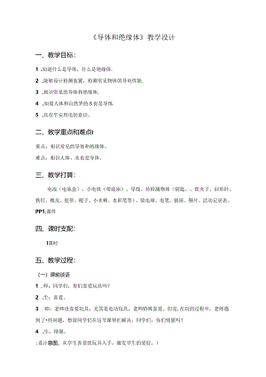 导体和绝缘体.docx