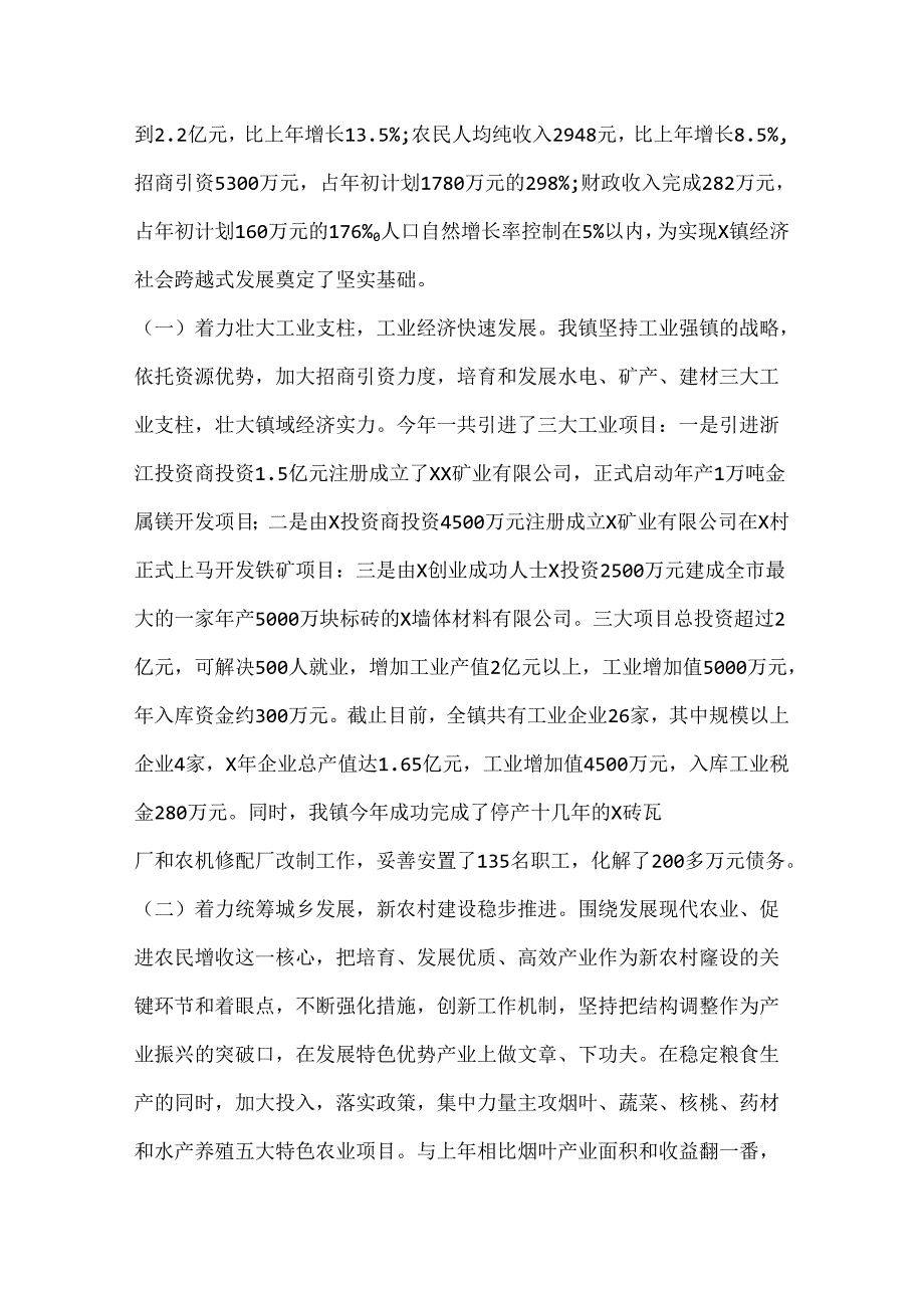 领导班子学习党的二十届三中全会精神落实情况报告.docx_第2页