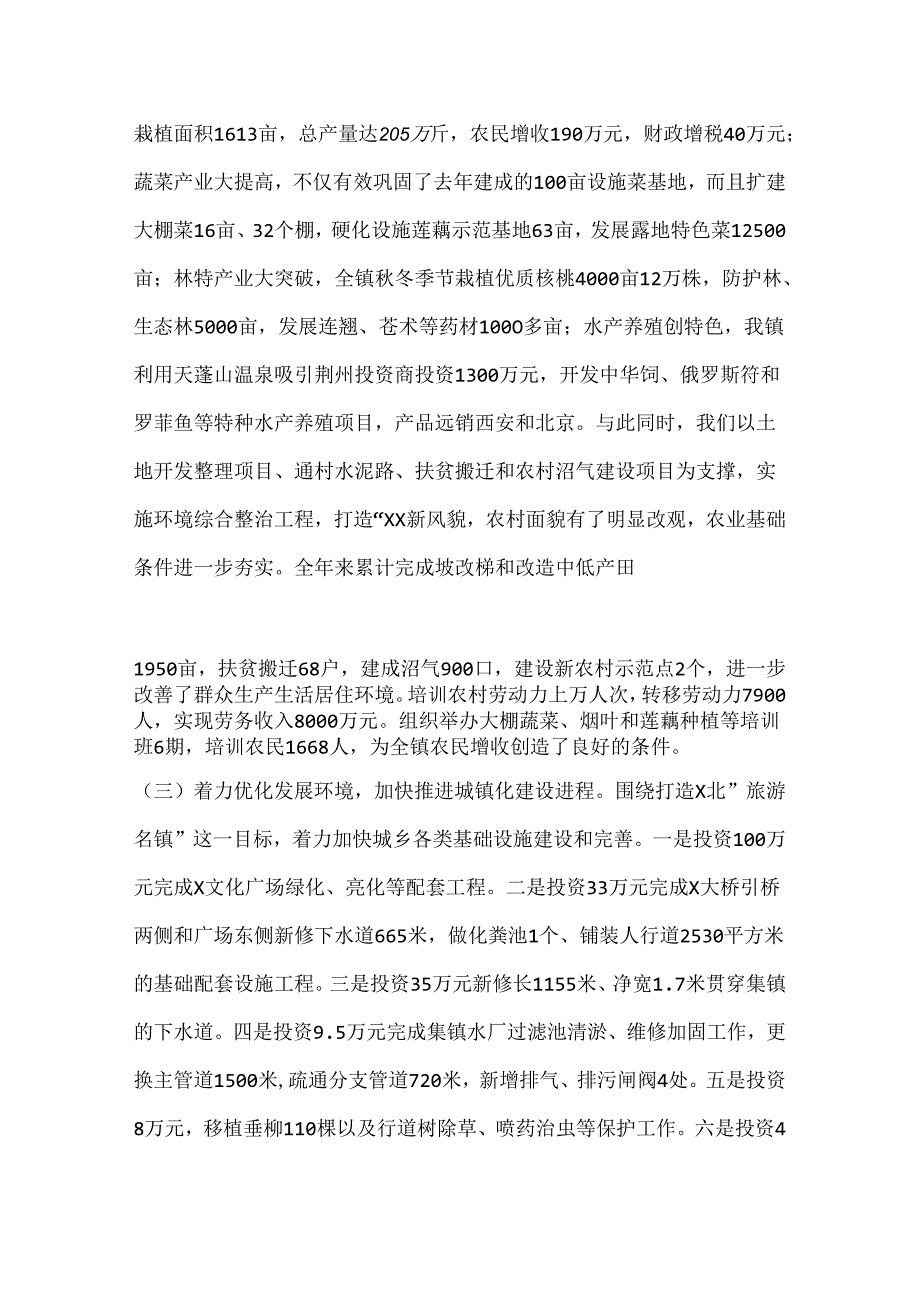领导班子学习党的二十届三中全会精神落实情况报告.docx_第3页
