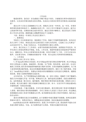 实习生转正总结.docx