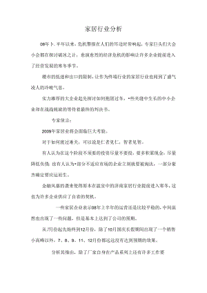家居行业分析.docx