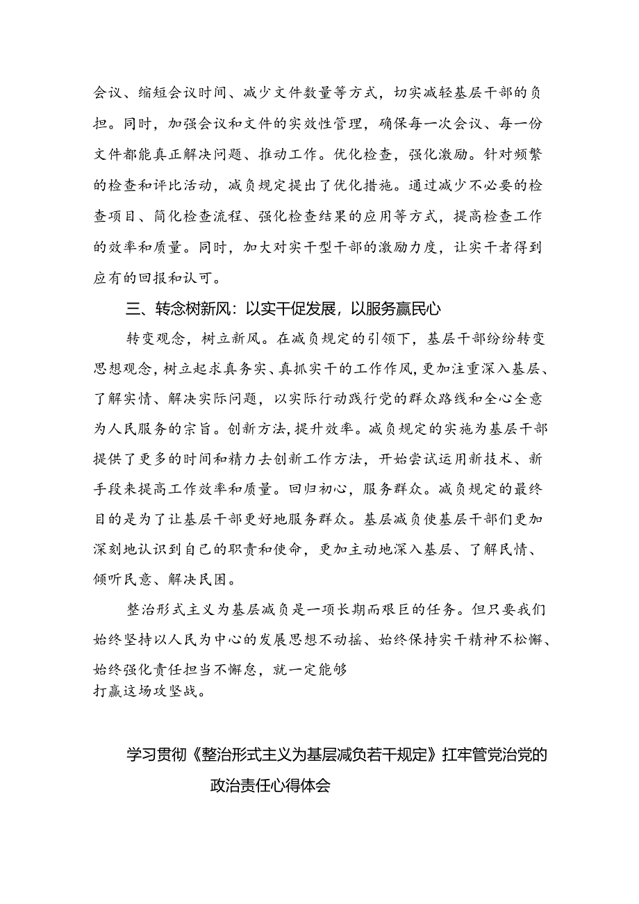 （8篇）关于《整治形式主义为基层减负若干规定》学习感悟汇编.docx_第2页