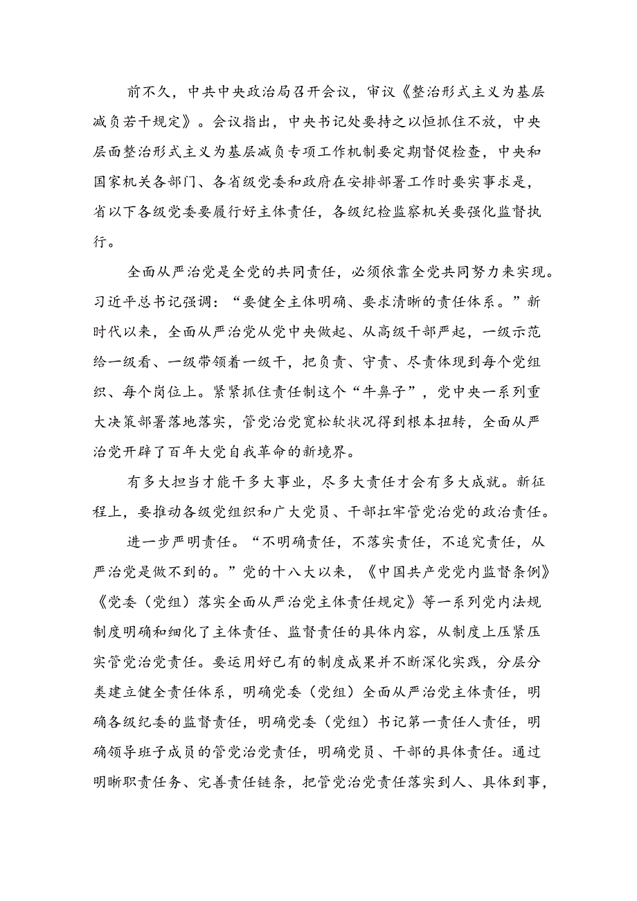 （8篇）关于《整治形式主义为基层减负若干规定》学习感悟汇编.docx_第3页