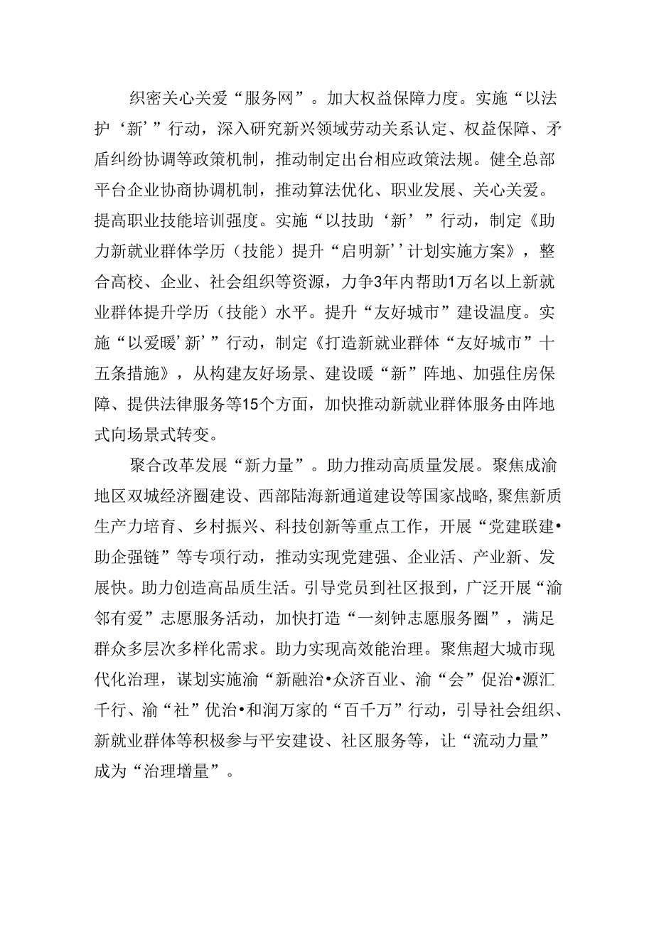 市委社会工作部部长交流发言:坚持党的全面领导抓实“两企三新”党建+不断增强党在新兴领域号召力凝聚力影响力.docx_第3页