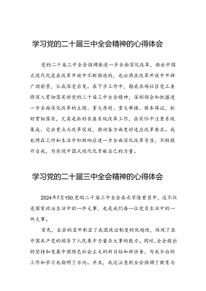 学习贯彻二十届三中全会精神的心得体会精品范文28篇.docx