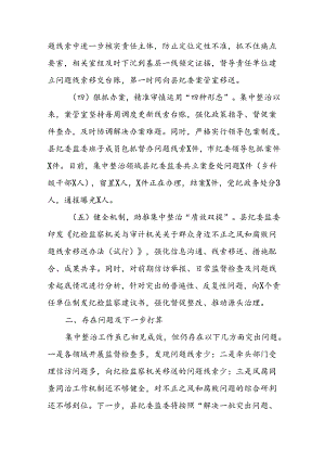 2024年关于开展群众身边不正之风和腐败问题集中整治工作总结 （汇编10份）.docx