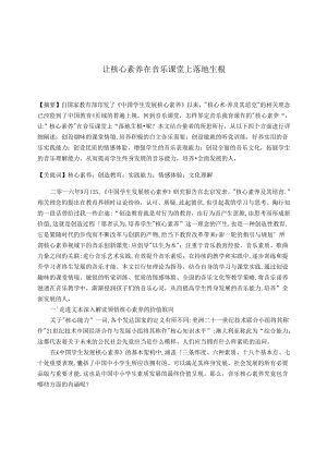 让核心素养在音乐课堂上落地生根 论文.docx