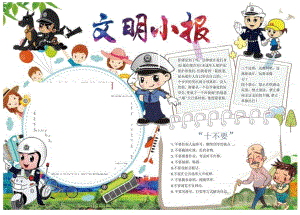 手抄报文明学生5.docx