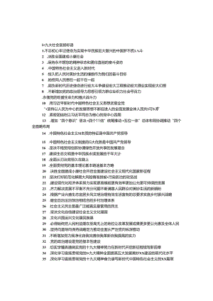十九大社会宣传标语.docx