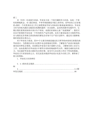 实习报告引言.docx