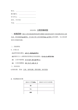 大工15春《水利工程实验(二)》实验报告-.docx