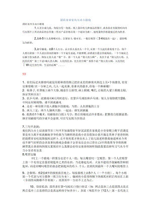 团队培训室内互动小游戏.docx