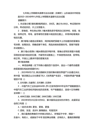 七年级上学期期末 道德与法治试题（含解析）_11.docx
