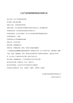 评标结果确认书.docx
