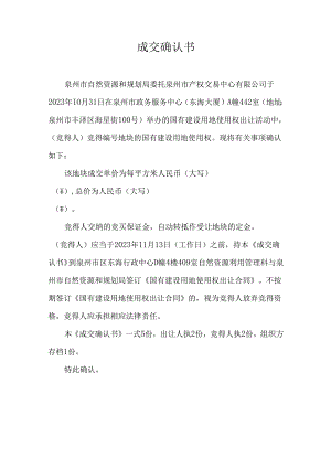 成交确认书.docx