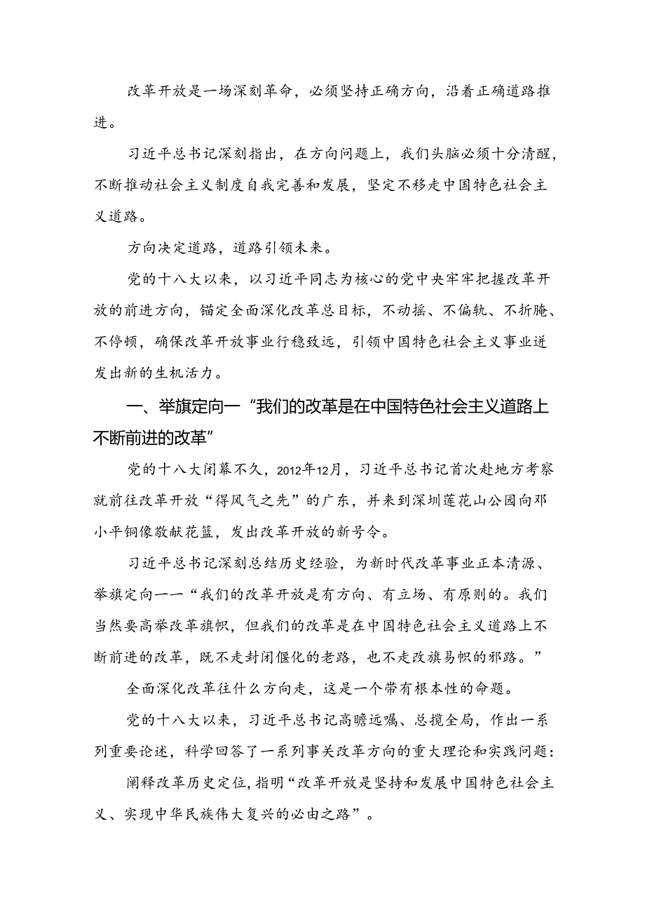 7篇汇编2024年二十届三中全会精神:凝聚改革共识共筑现代化伟业交流发言稿.docx_第3页