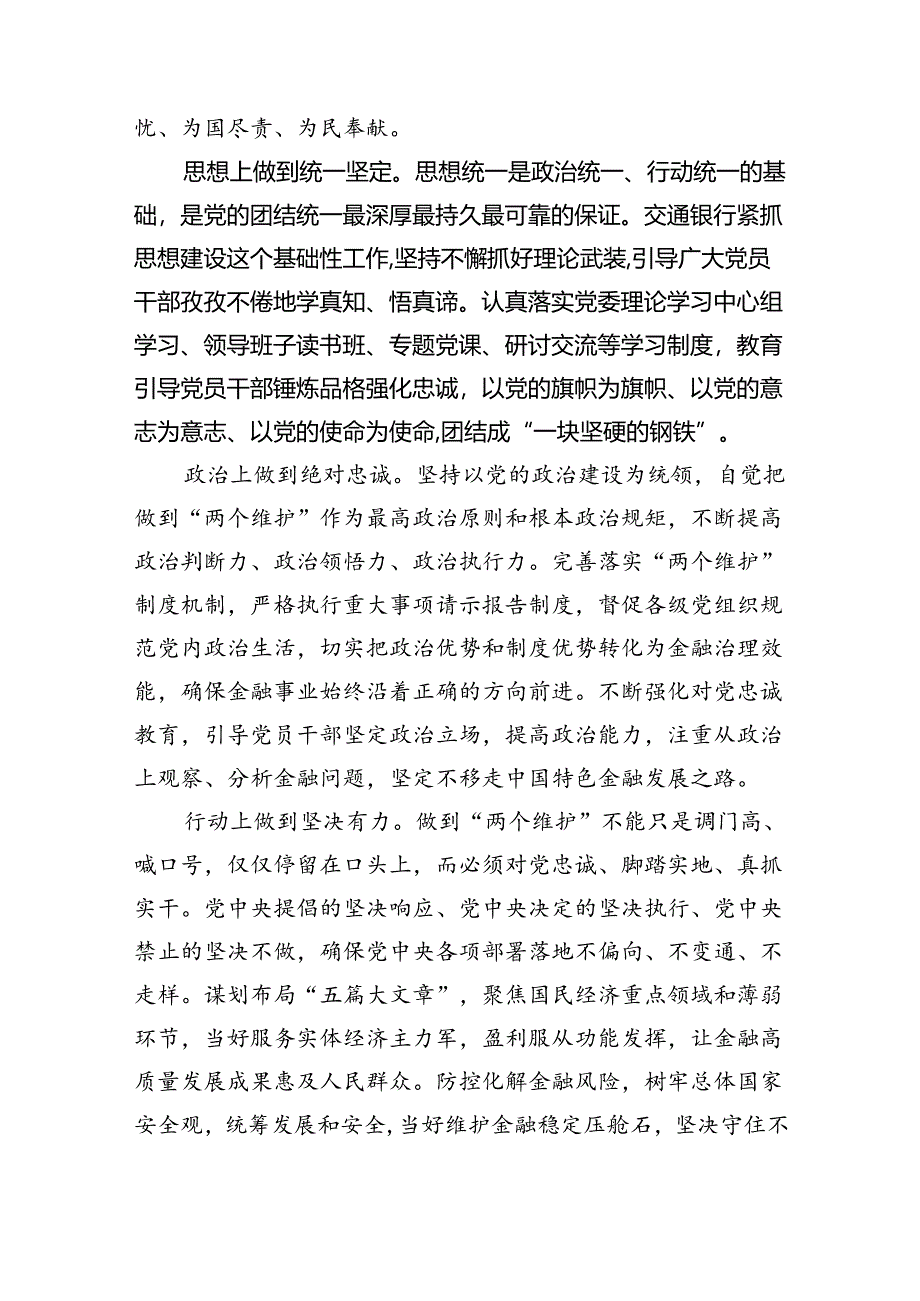 金融系统二十届三中全会专题党课(共四篇选择).docx_第2页