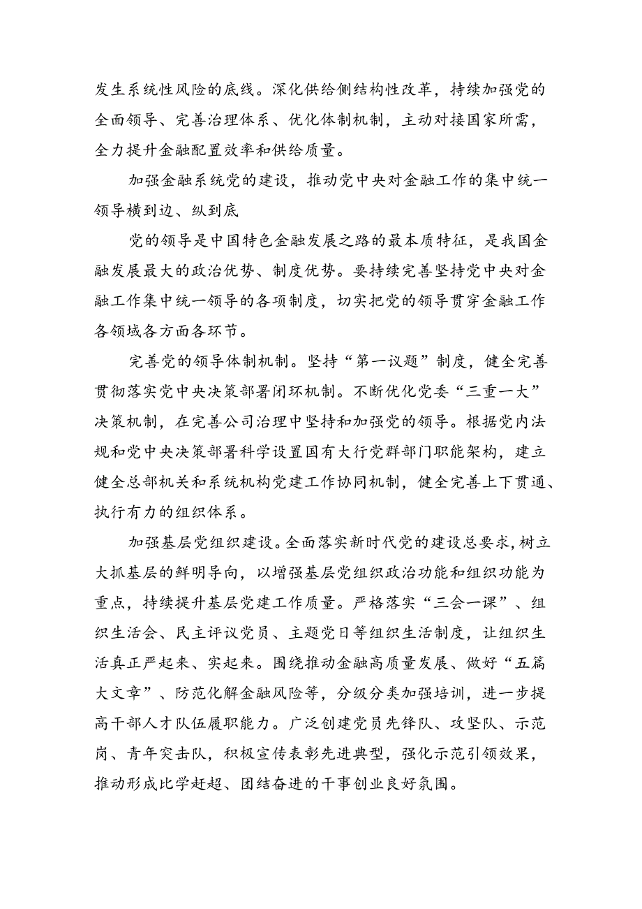 金融系统二十届三中全会专题党课(共四篇选择).docx_第3页