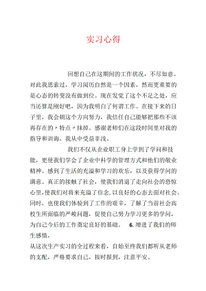 实习心得.docx