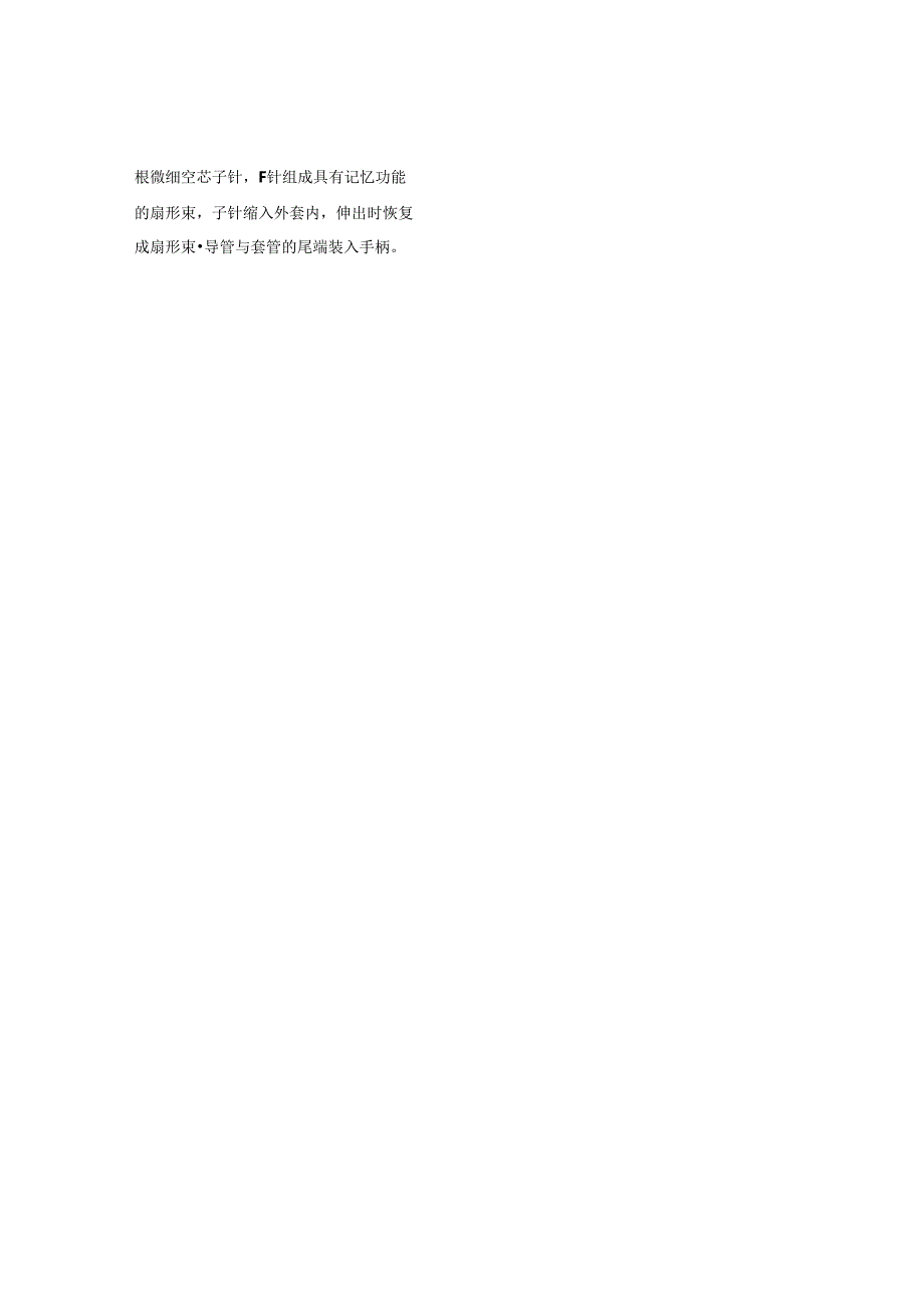 局灶性前列腺癌适形射频消融电极.docx_第2页