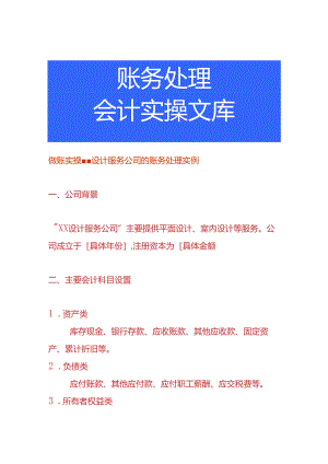 做账实操-设计服务公司的账务处理实例.docx