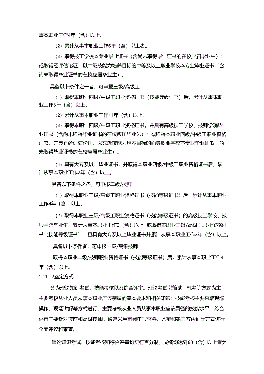 毛笔制作工国家职业技能标准(征求意见稿).docx_第2页