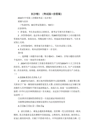 长沙卷）（考试版+含答案）.docx
