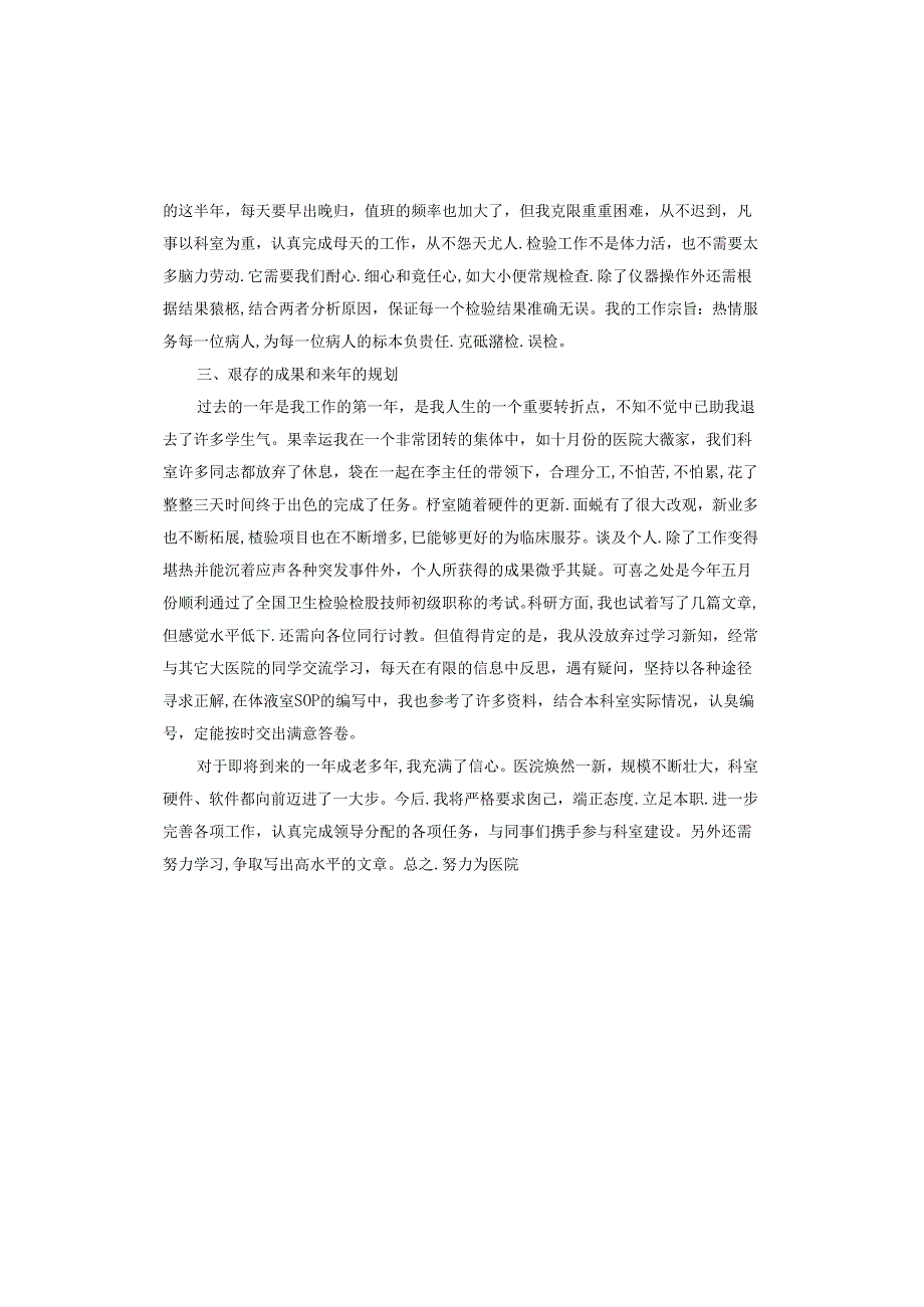干休所护士述职报告.docx_第2页