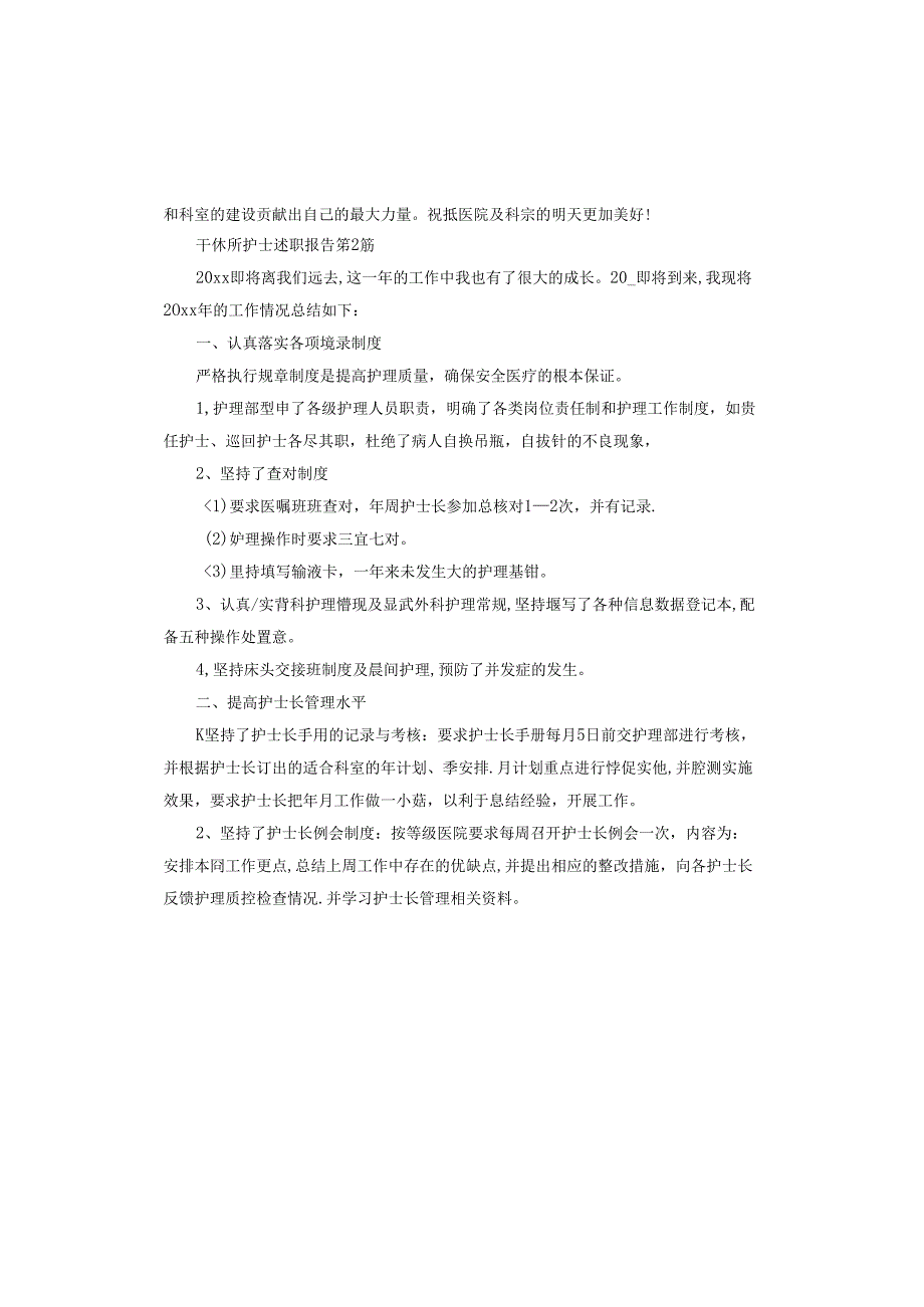 干休所护士述职报告.docx_第3页