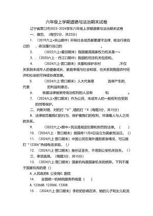 六年级上学期道德与法治期末试卷.docx