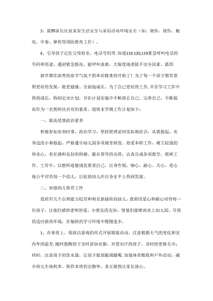 2024幼儿园班级个人计划范文六篇.docx