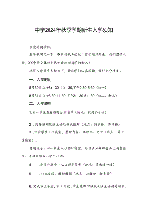 五篇中学2024年秋学期开学前致学生家长的一封信.docx