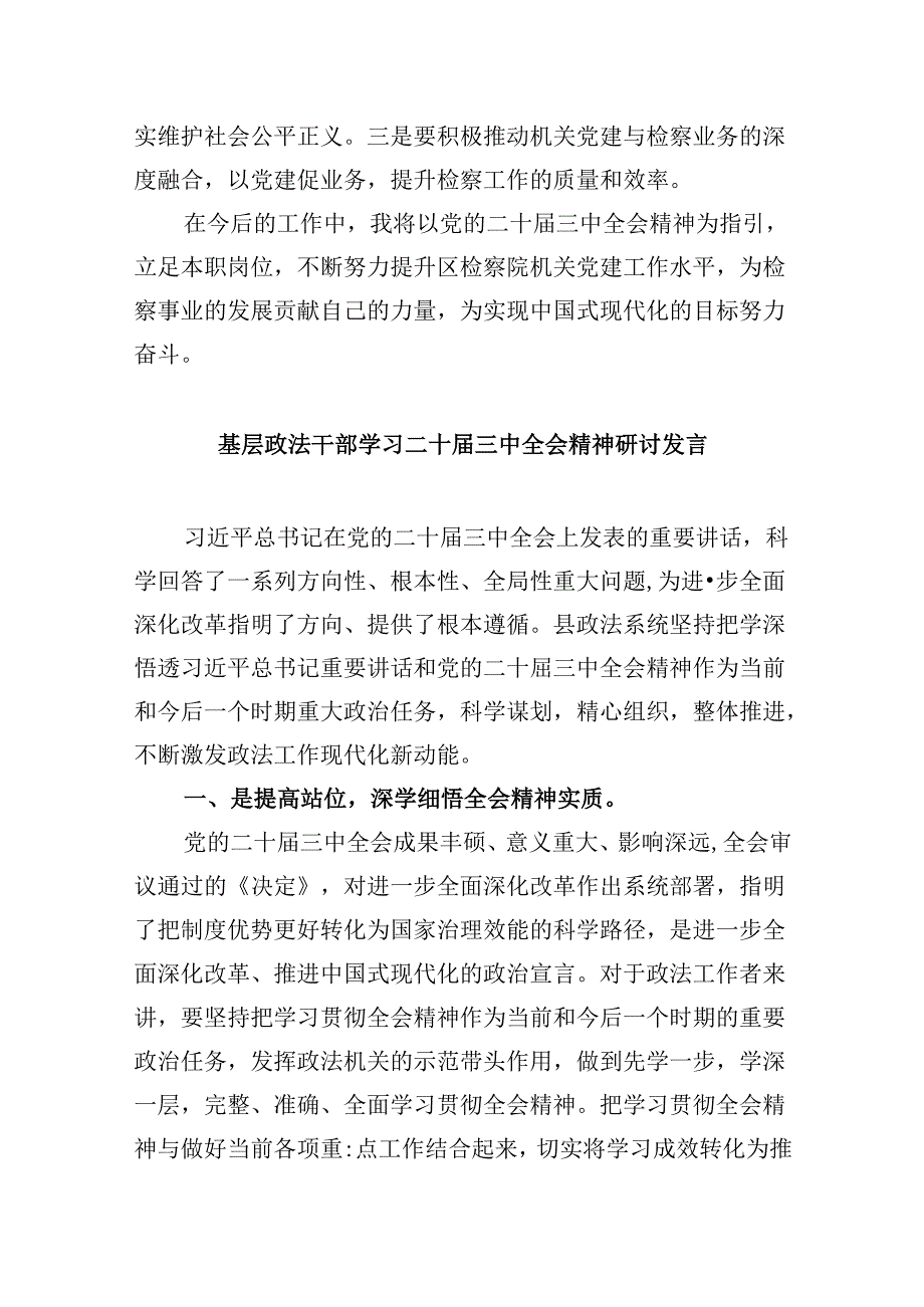 政法干部学习二十届三中全会精神心得体会8篇(精选).docx_第2页