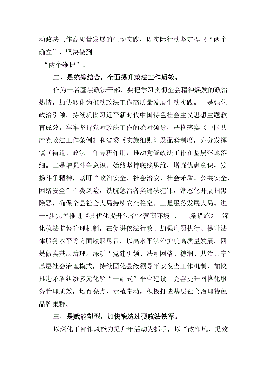 政法干部学习二十届三中全会精神心得体会8篇(精选).docx_第3页