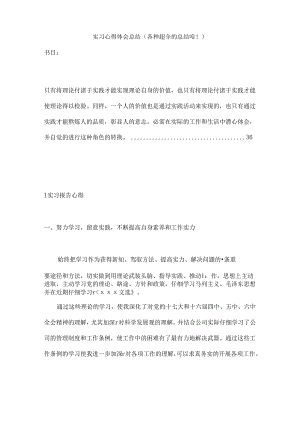 实习心得体会总结.docx