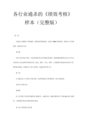 各行业通杀的绩效考核样本.docx